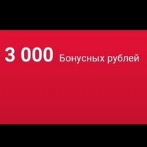 Бонусы Мвидео 3000