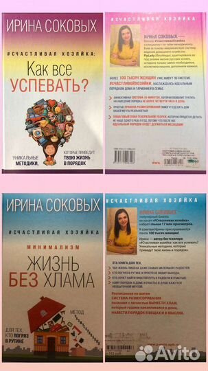 Книга как все успевать + жизнь без хлама