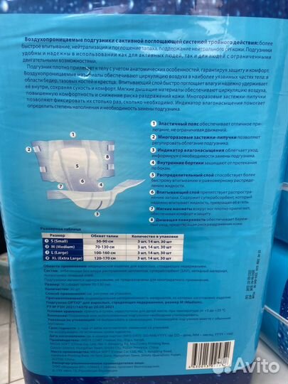 Памперсы для взрослых Optio M