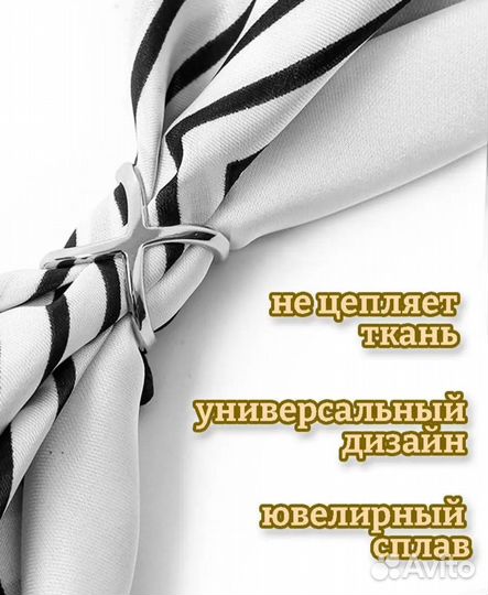 Кольцо-зажим для платка