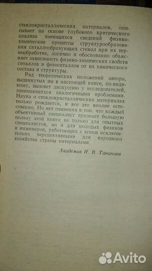 Ситаллы и фото ситаллы. А. Бережной