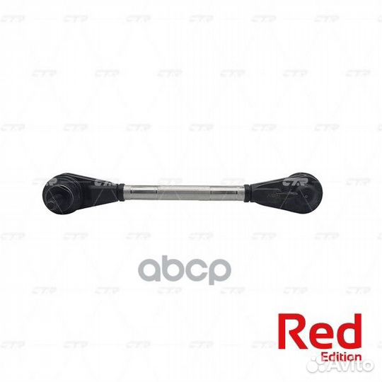 Тяга стабилизатора передняя LR (гибридная) CTR