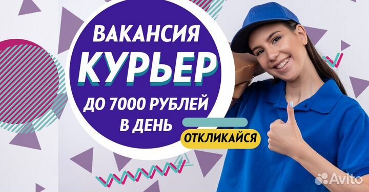 Требуется курьер