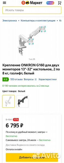 Кронштейн для двух мониторов Onkron G160