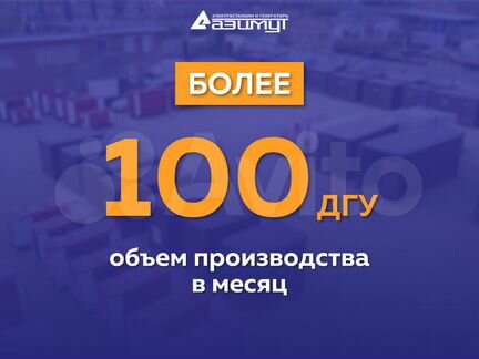 Дизельный генератор 120 кВт В шумозащитном кожухе