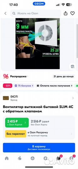 Вентилятор вытяжной Diciti Slim