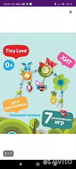 Дуга tiny love сказочный лес