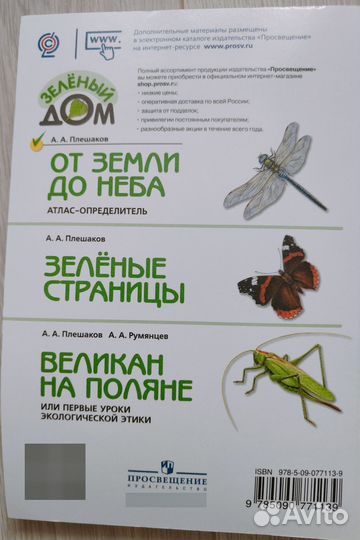 Атлас-определитель. От земли до неба. А.А.Плешаков