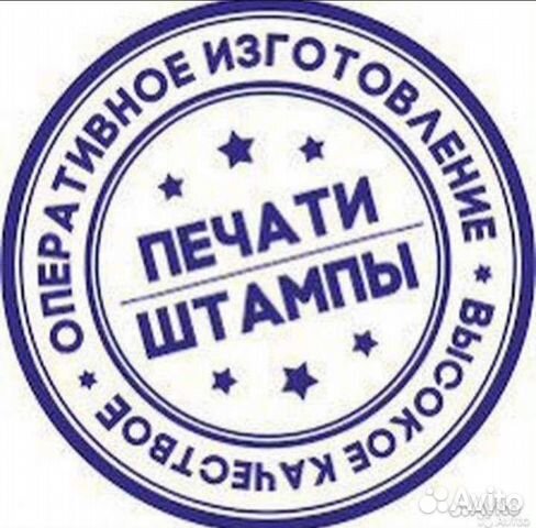 Печати и штампы без документов