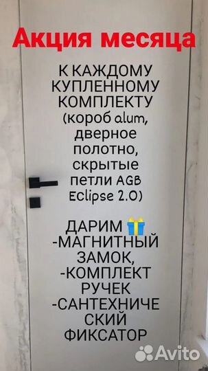 Скрытые двери invisible в наличии