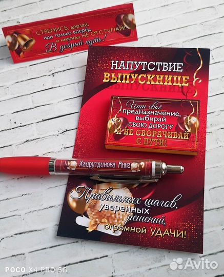 Подарок выпускникам