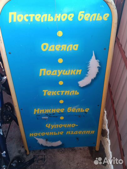 Штендер рекламный бу