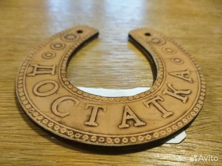 Подкова оберег Достатка 11 см береста