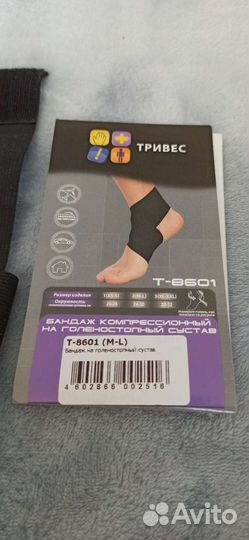 Бандаж голеностопный