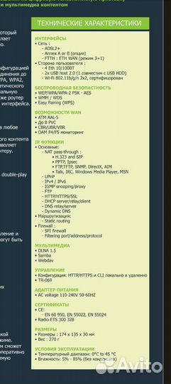 Ростелеком Fast 2804 v7 (Роутер WiFi)