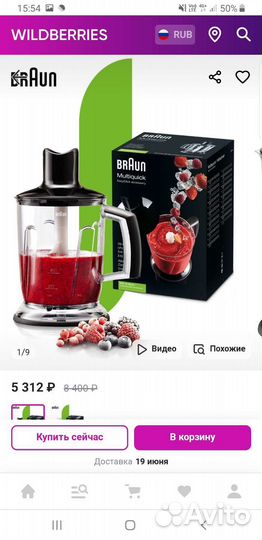 Комплектующие для блендера Braun