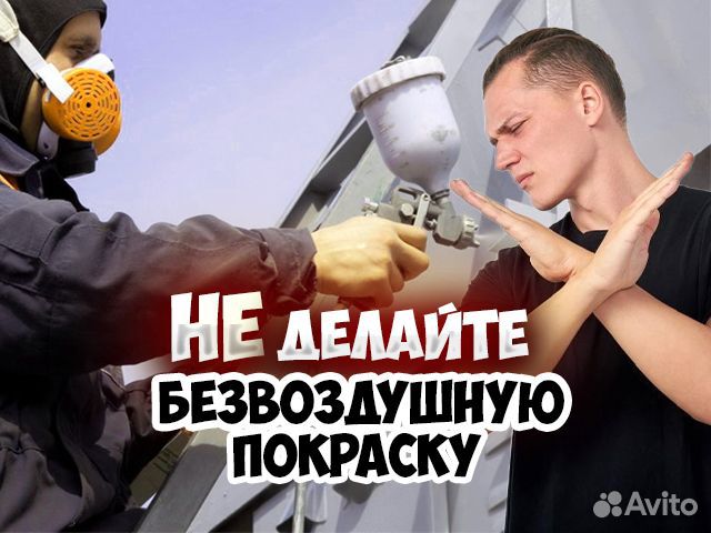 Безвоздушная покраска. не делайте