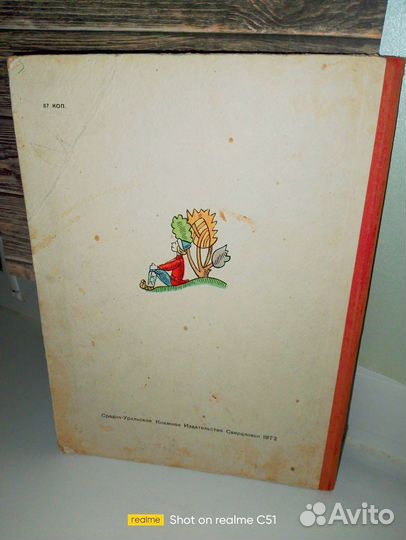 Конёк горбунок. Ершов