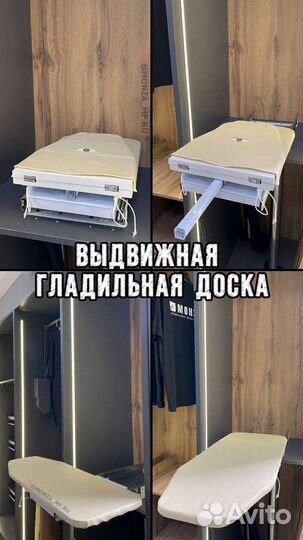 Выдвижная гладильная доска, видео, фото имеется