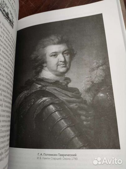 Пётр 3 и Екатерина 2. Тайны истории любви и смерти