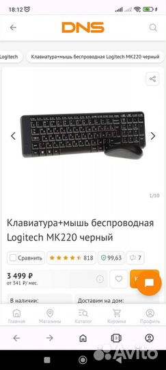 Клавиатура logitech MK 220