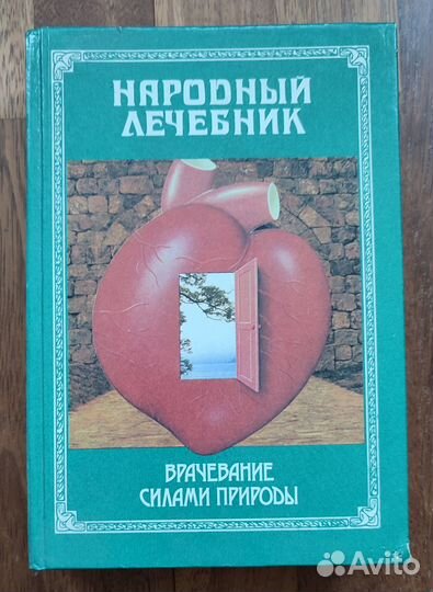 Медицина. Психология. Спорт. Библиотека повара