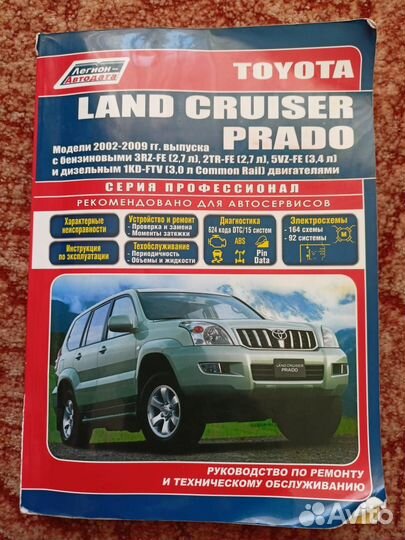 Автокнига Toyota Prado модели 2002-2009г.г