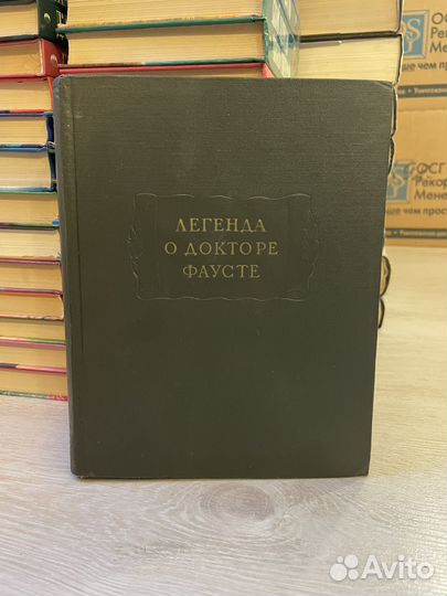 Легенда О докторе фаусте 1978 г