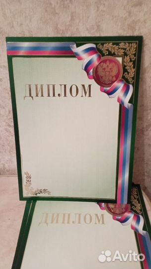 Бланк Диплом