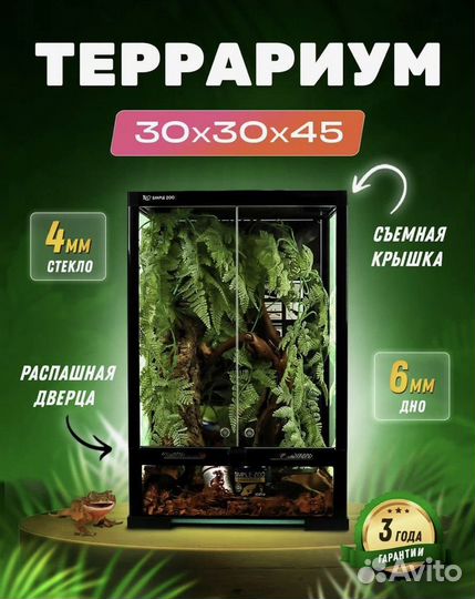 Террариум