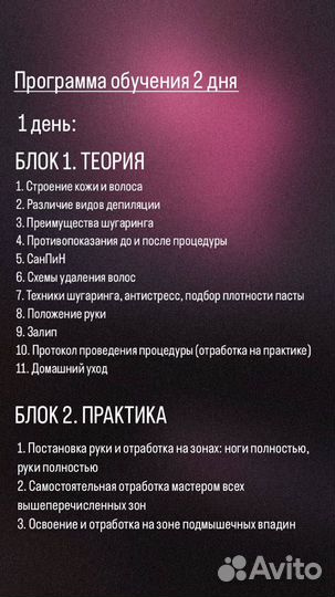 Обучение шугаринг