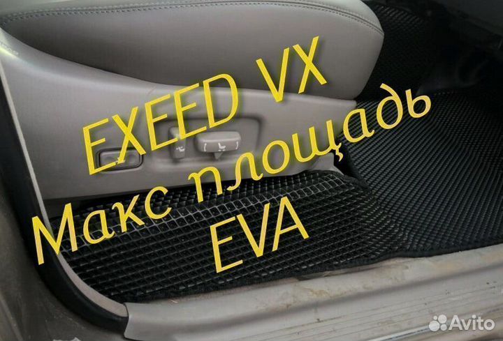 Exeed vx коврики eva 3D с бортами эва ева