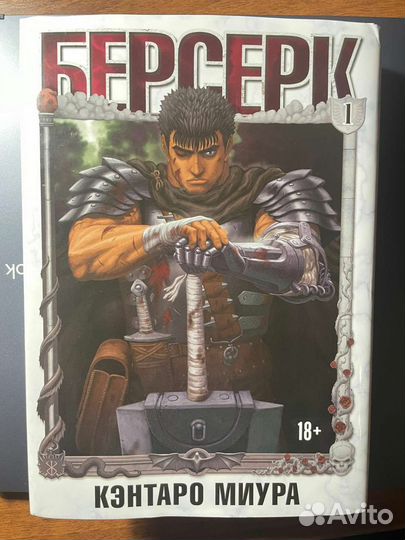 Манга берсерк том 1