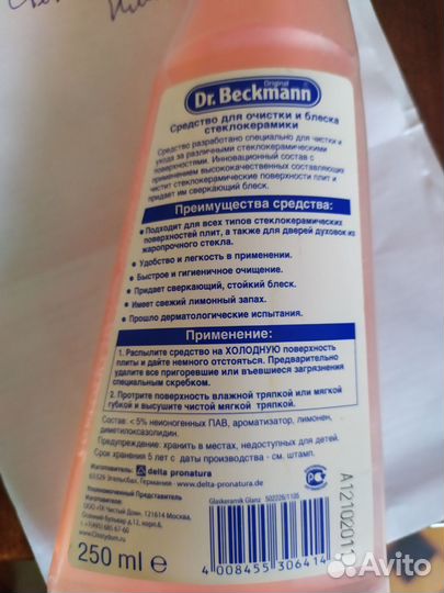 Для чистки стеклокерамики