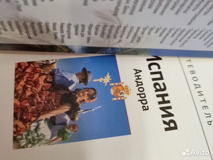 Гид Испания Андорра