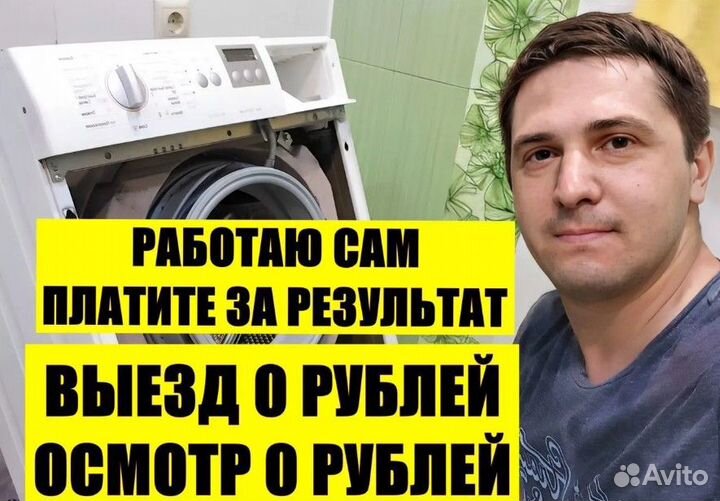 Ремонт стиральных машин и посудомоечных машин