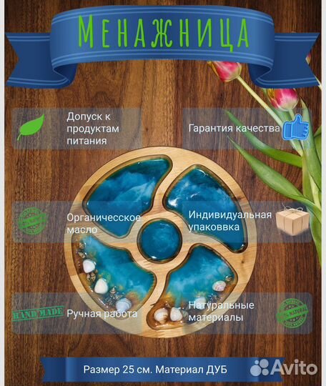 Менажница деревянная - поднос 25см