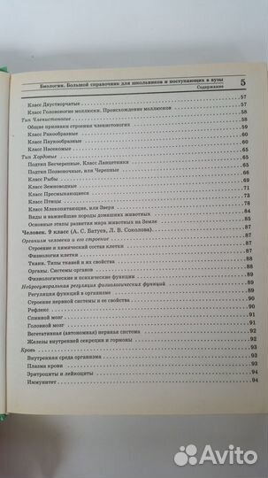 Биология. Большой справочник для школьников