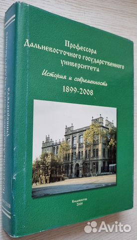 Профессора двгу. 1999-2008