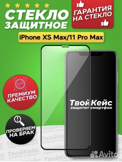 Защитное стекло для iPhone 11 Pro MAX
