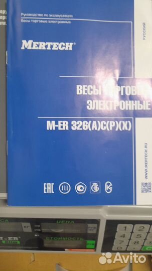 Весы электронные