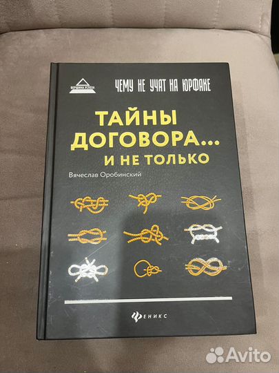 Книга для юристов