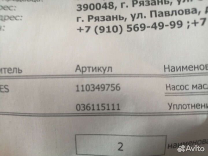 Масляный насос