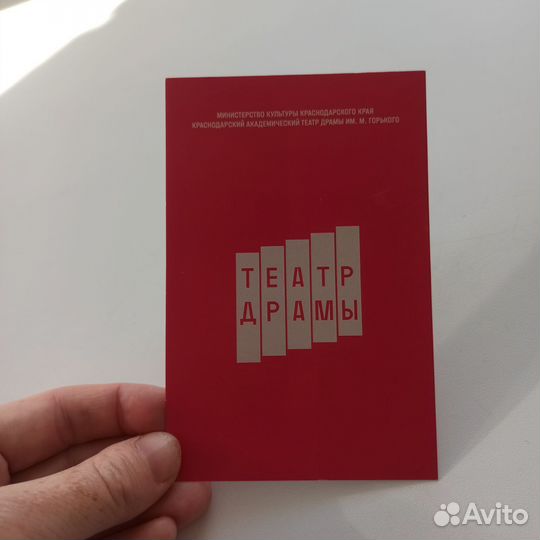 Билет в театр