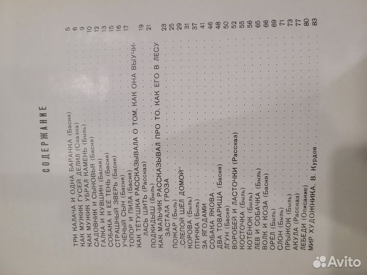 Толстой Три калача и одна баранка 1975