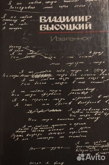Владимир Высоцкий «Избранное»