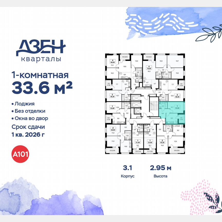 1-к. квартира, 33,6 м², 18/24 эт.