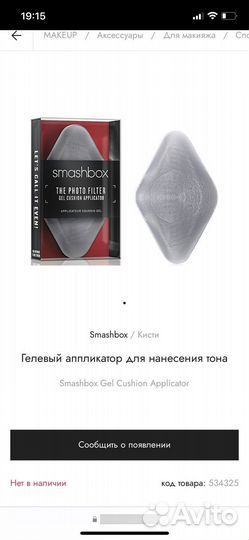 Smashbox спонж гелевый аппликатор для тона