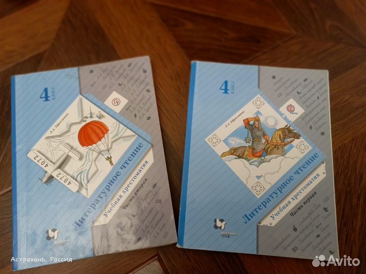 Учебная хрестоматия 4 класс Ефросинина 2 части