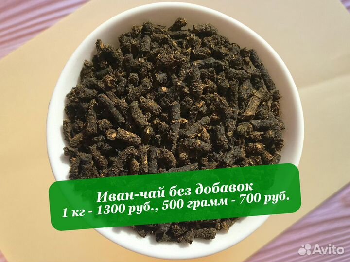 Иван-чай 0,25 кг сезон 2024 с ягодами,имбирём и др